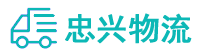 中山到上高县物流公司